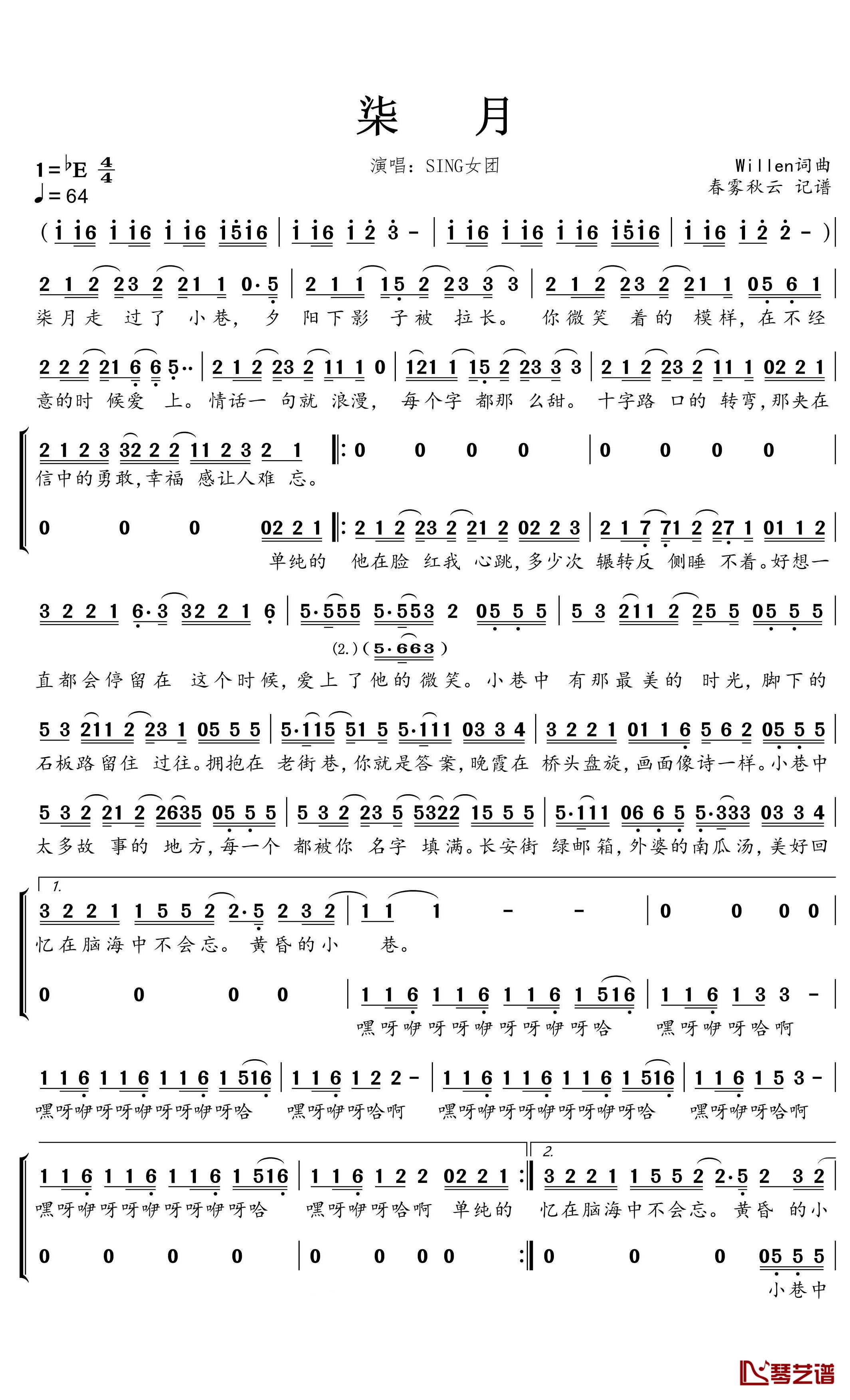 柒月简谱(歌词)-SING女团演唱-谱友蒹葭采采上传1