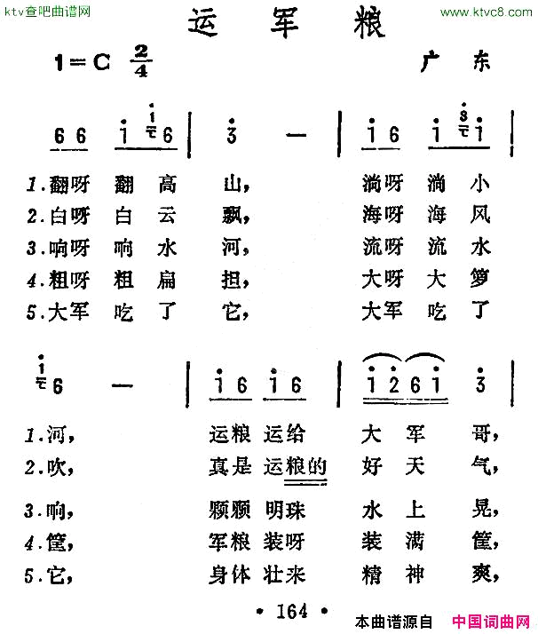 运军粮广东民歌简谱1