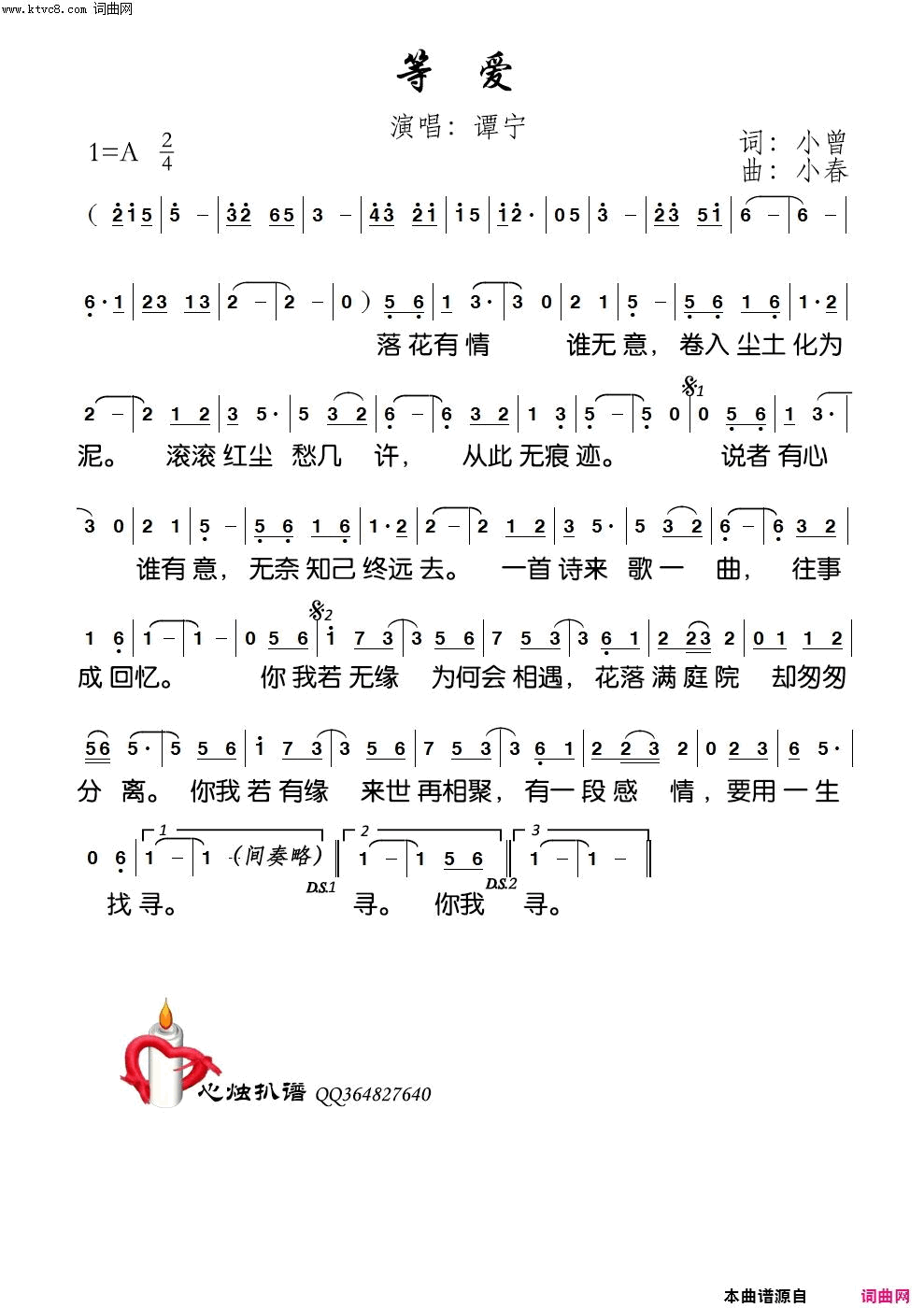 等爱简谱-谭宁演唱-小曾/小春词曲1