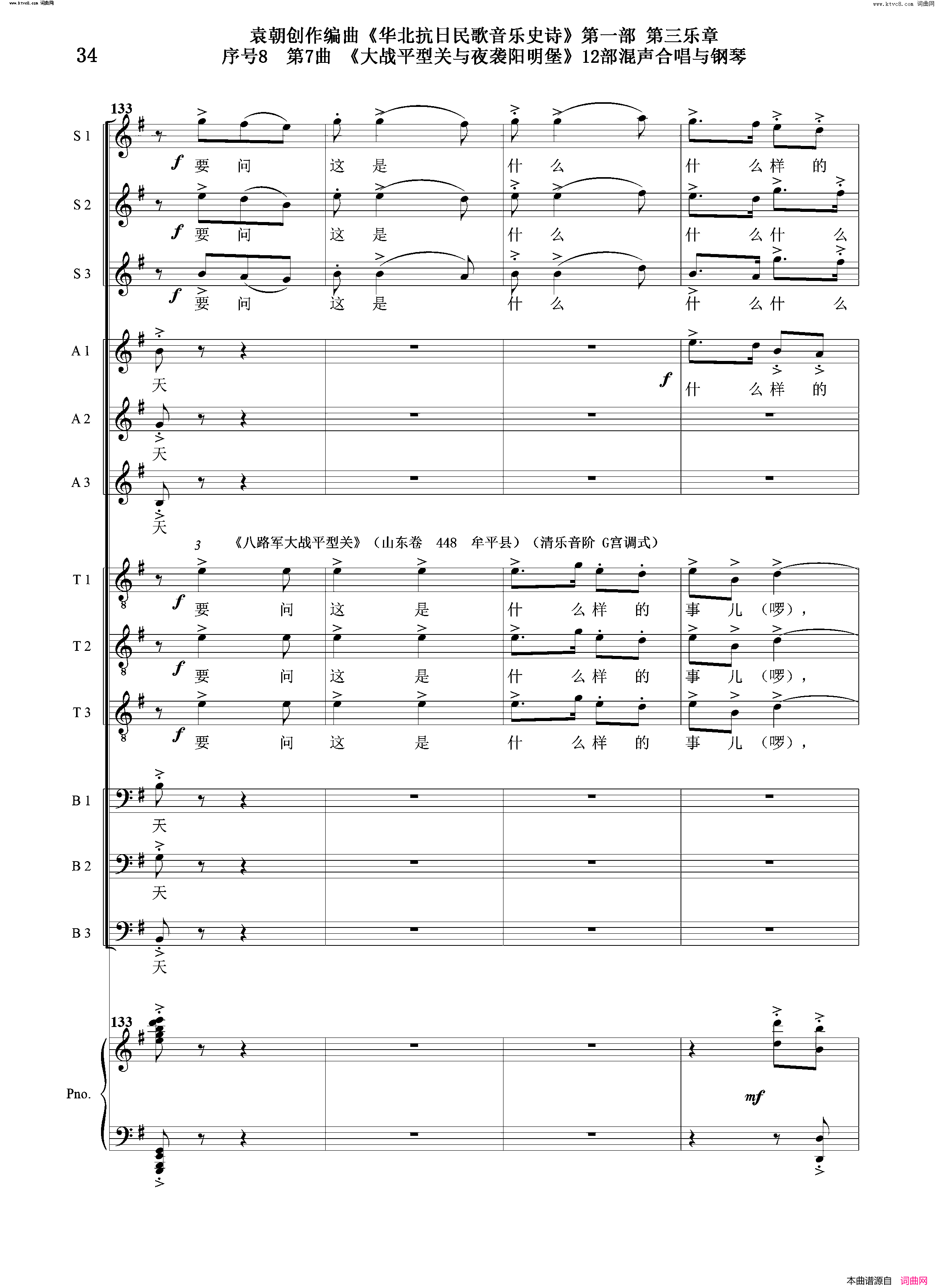 大战平型关与夜袭阳明堡序号8第7曲Ⅰ合唱团与钢琴简谱1