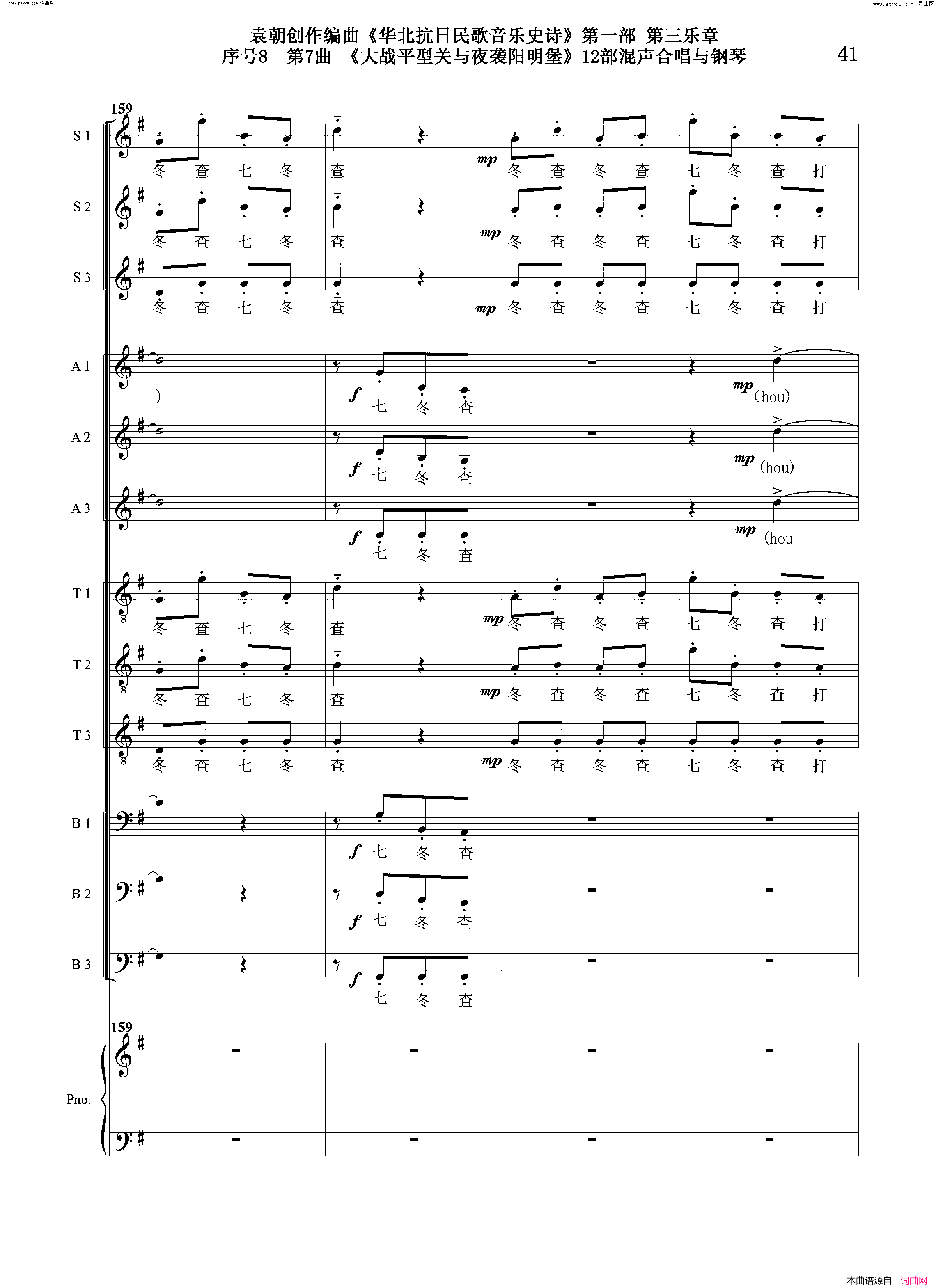 大战平型关与夜袭阳明堡序号8第7曲Ⅰ合唱团与钢琴简谱1