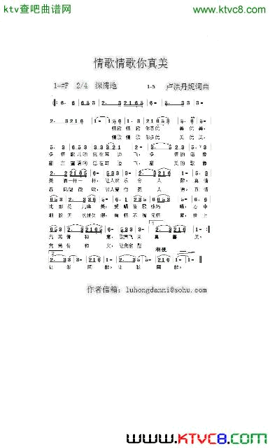 情歌情歌你真美简谱1