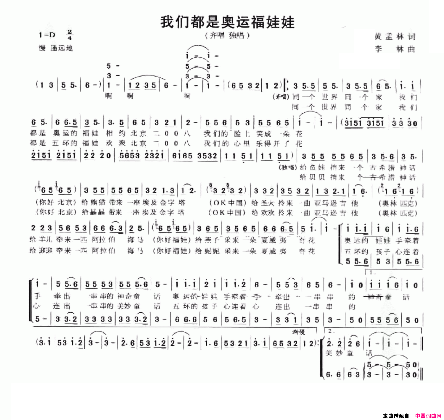我们都是奥运福娃娃简谱1