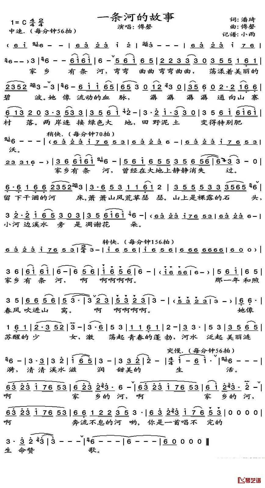 一条河的故事简谱(歌词)-傅磬歌曲-小雨曲谱1