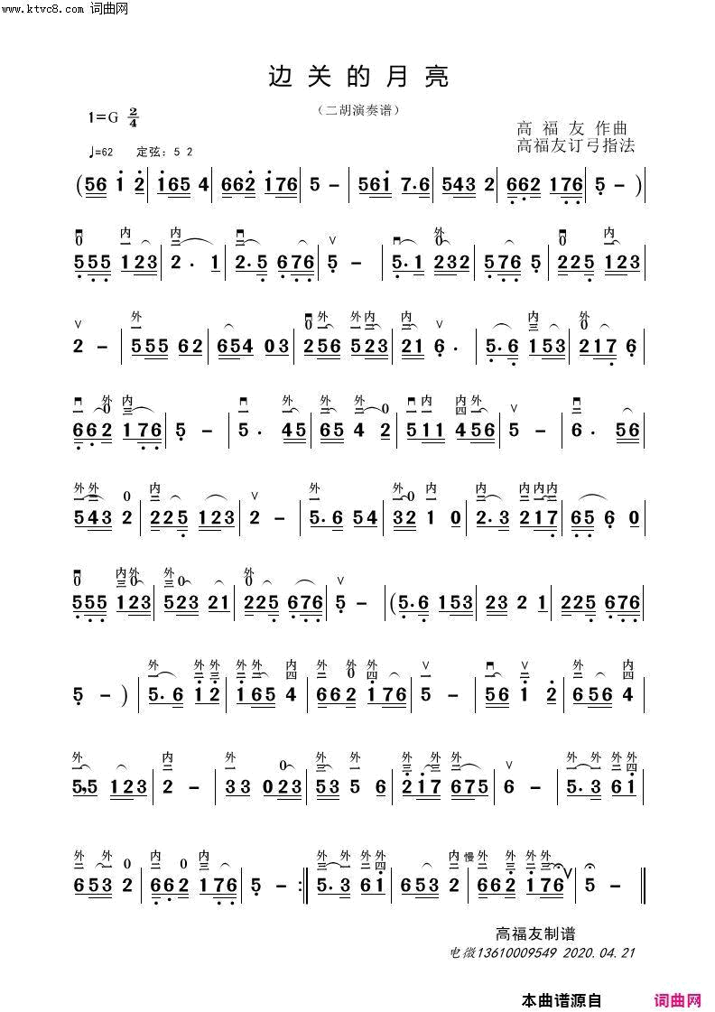 边关的月亮二胡曲简谱-高福友演唱-作曲：高福友词曲1