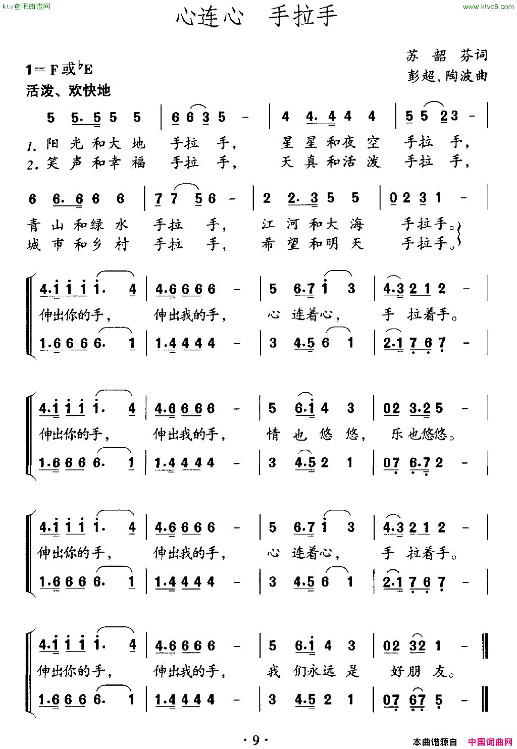 心连心手拉手苏韶芬词彭超陶波曲、合唱简谱1