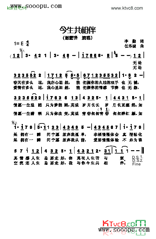 今生共相伴歌曲类简谱简谱-谢霆锋演唱1