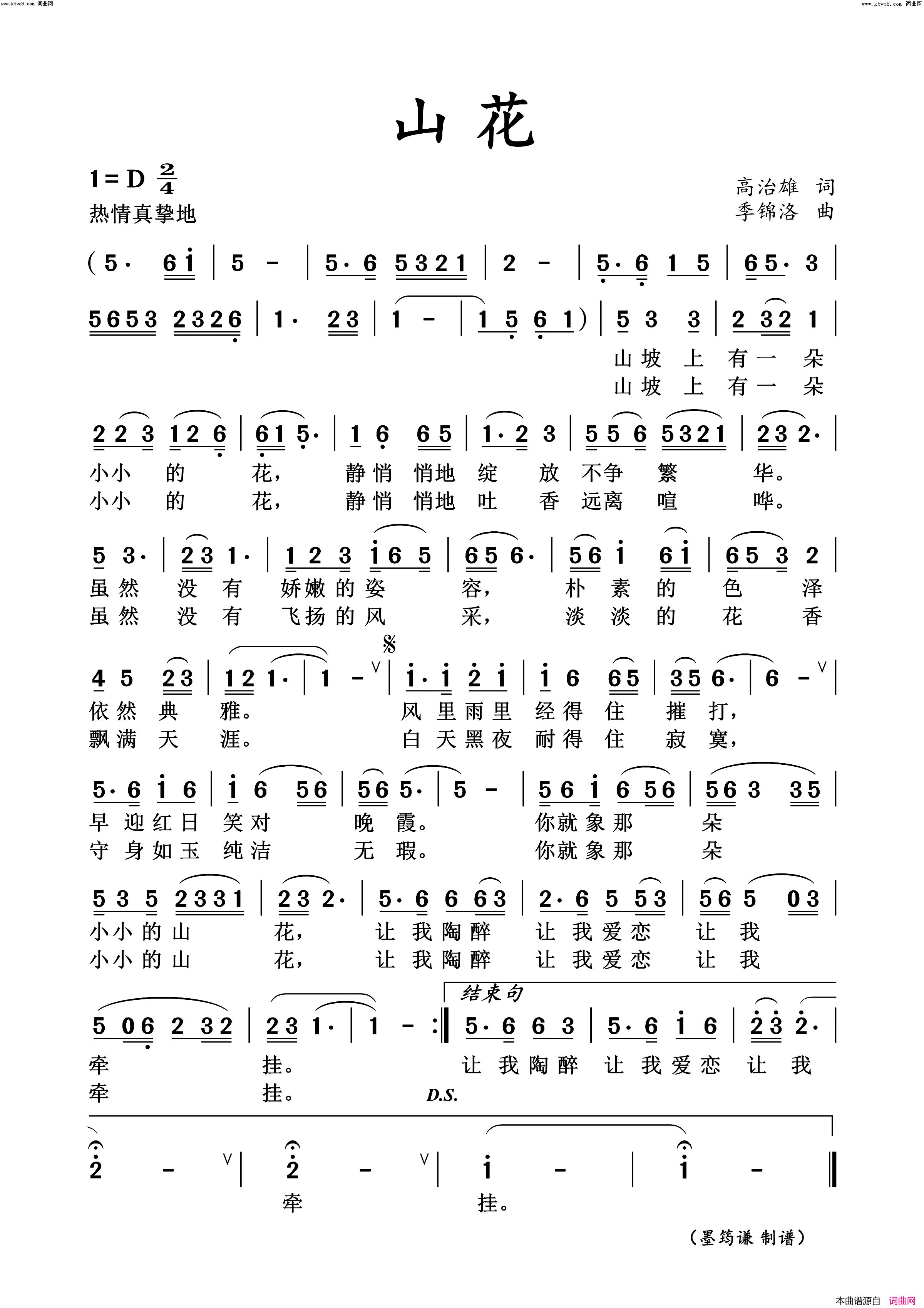 山花简谱-季锦洛曲谱1
