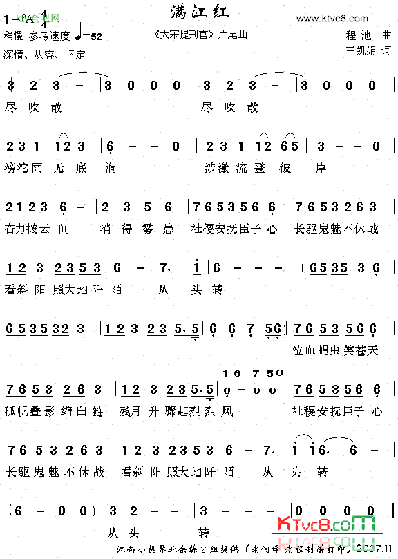 满江红《大宋提刑官片尾曲》简谱1