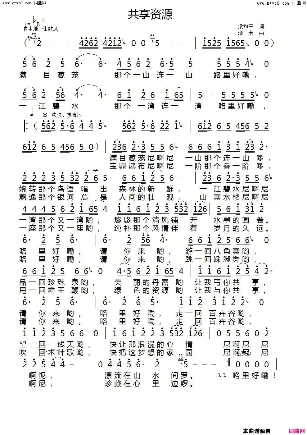共享资源简谱1
