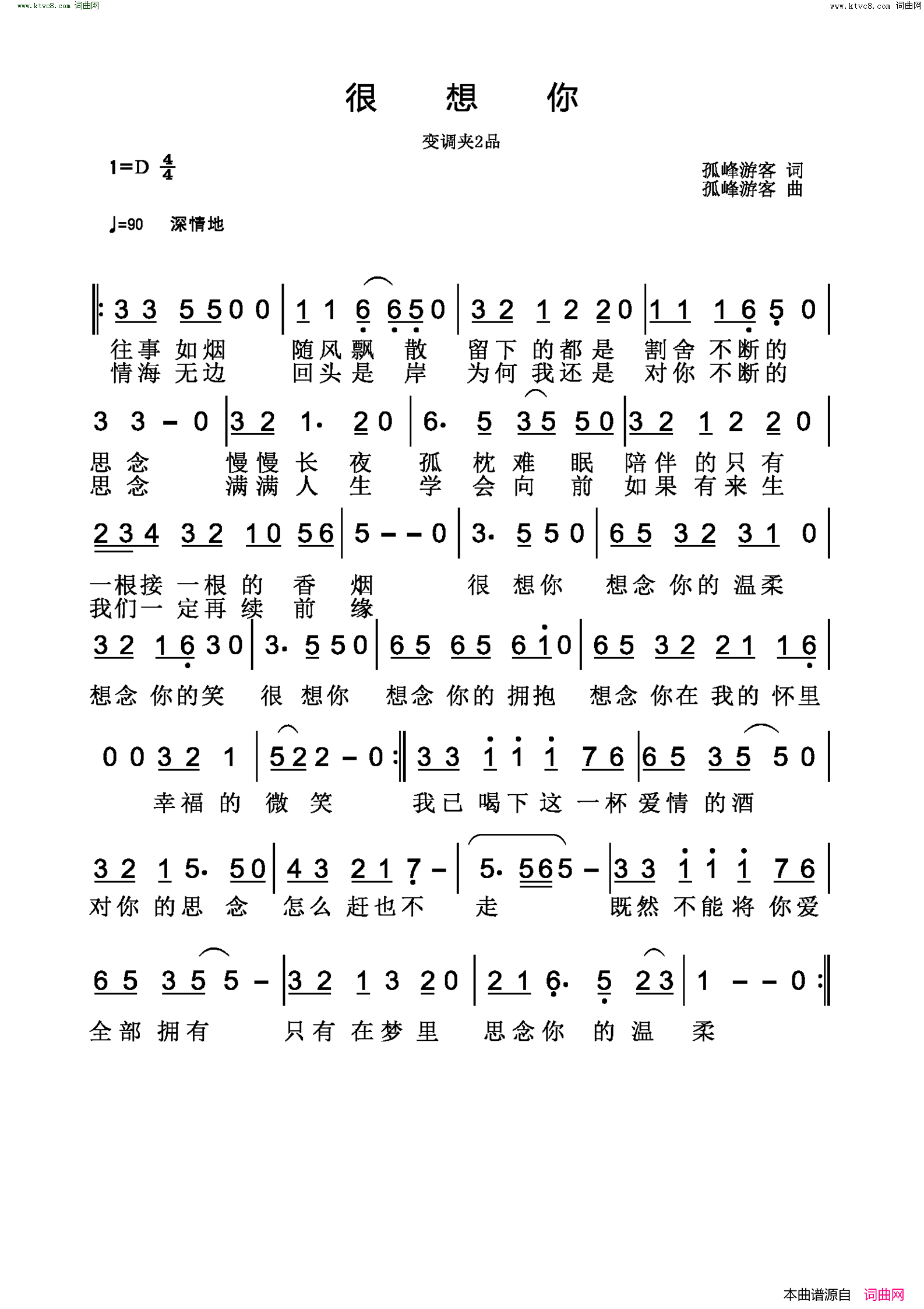 很想你简谱1