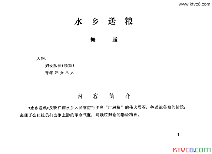 水乡送粮舞蹈音乐简谱-南京部队政治部歌舞团演唱1
