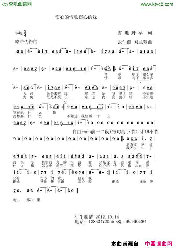 伤心的情歌伤心的我简谱1