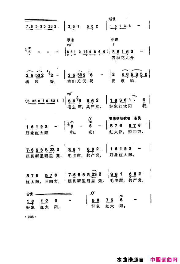 毛泽东之歌-红太阳歌曲集201-250简谱1