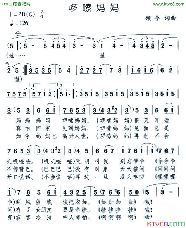 啰嗦妈妈简谱1