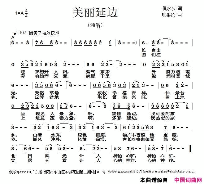美丽延边简谱1