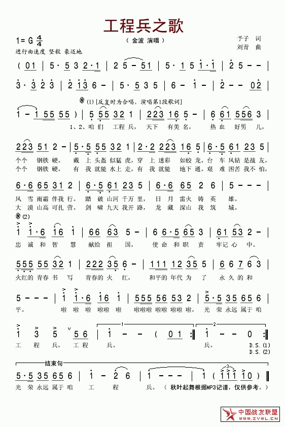 工程兵之歌金波简谱简谱1