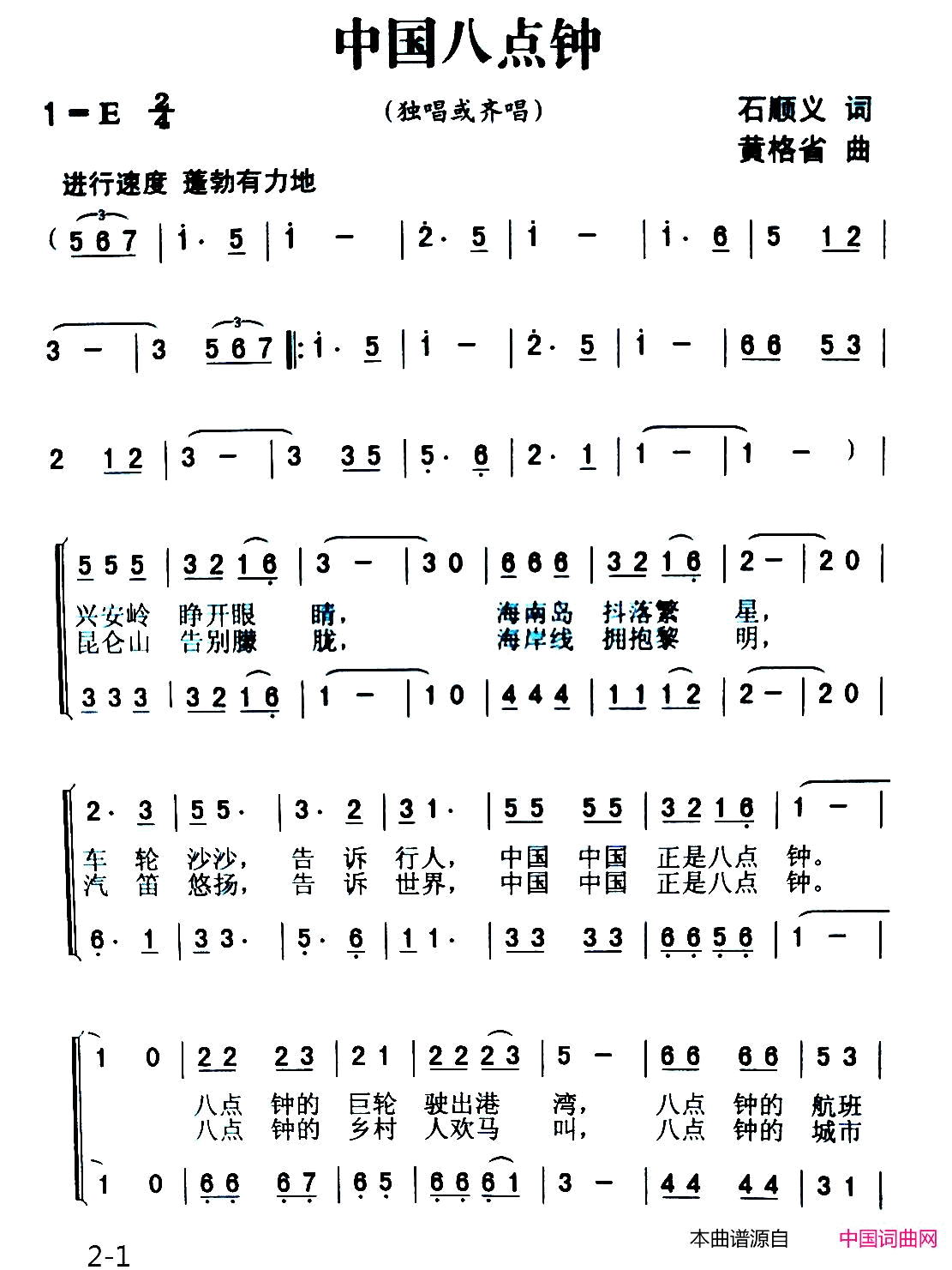 中国八点钟简谱1