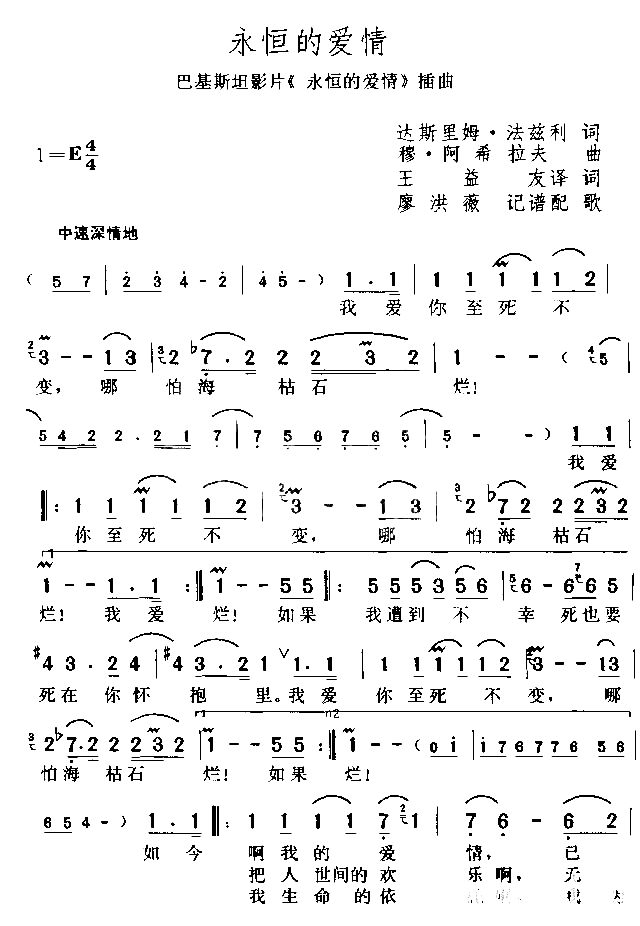 永恒的爱情简谱1