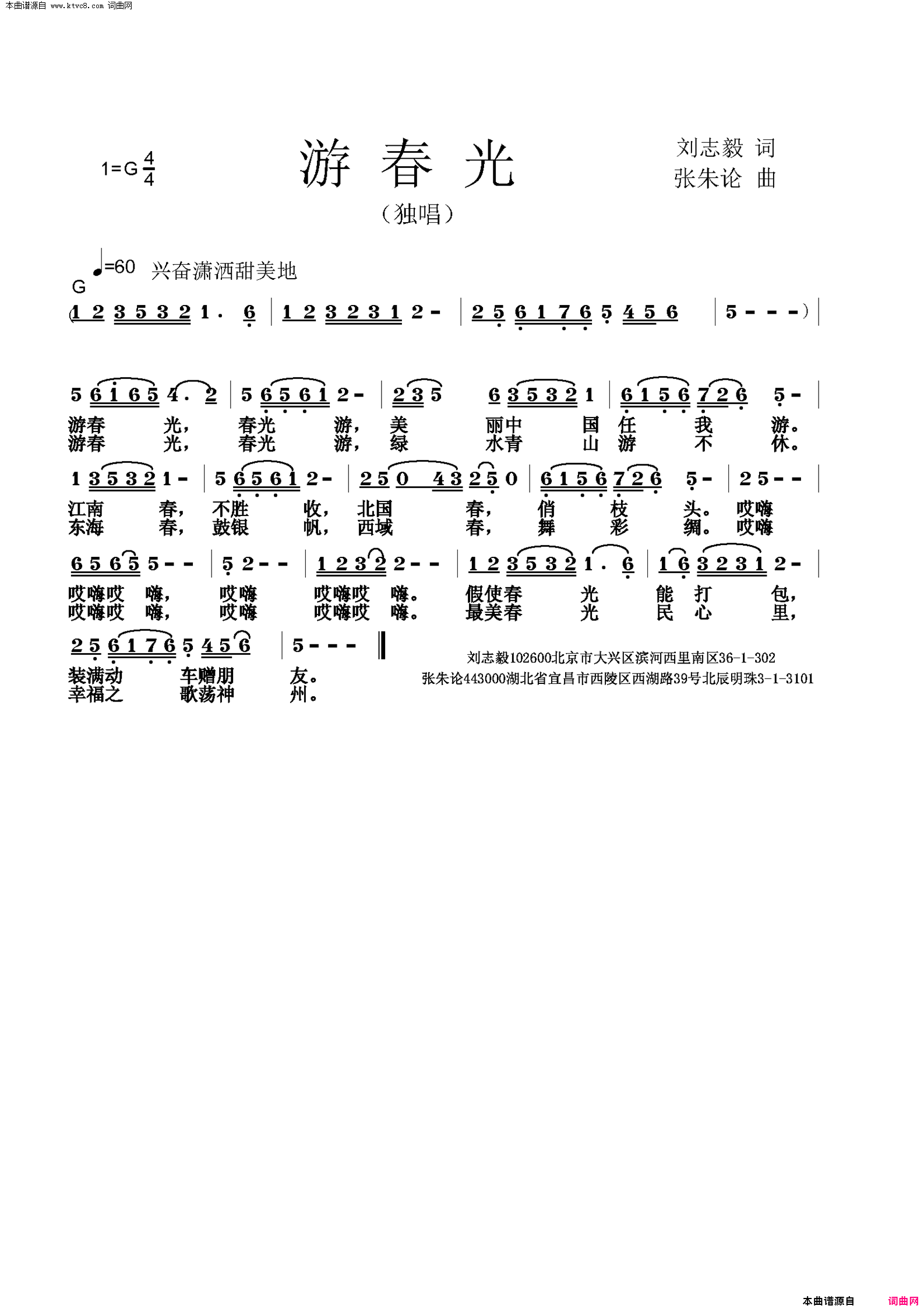 游春光简谱1