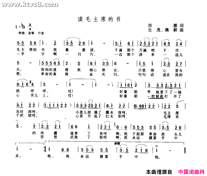 读毛主席的书简谱-贾世骏演唱-洪源/生茂、晨耕词曲1