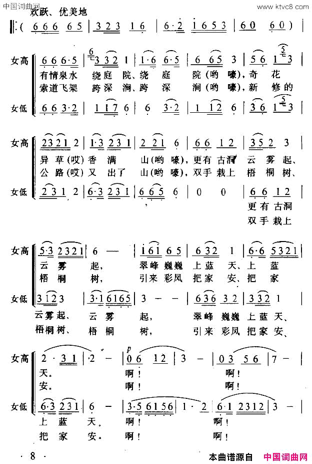 口唱山歌透心甜简谱1