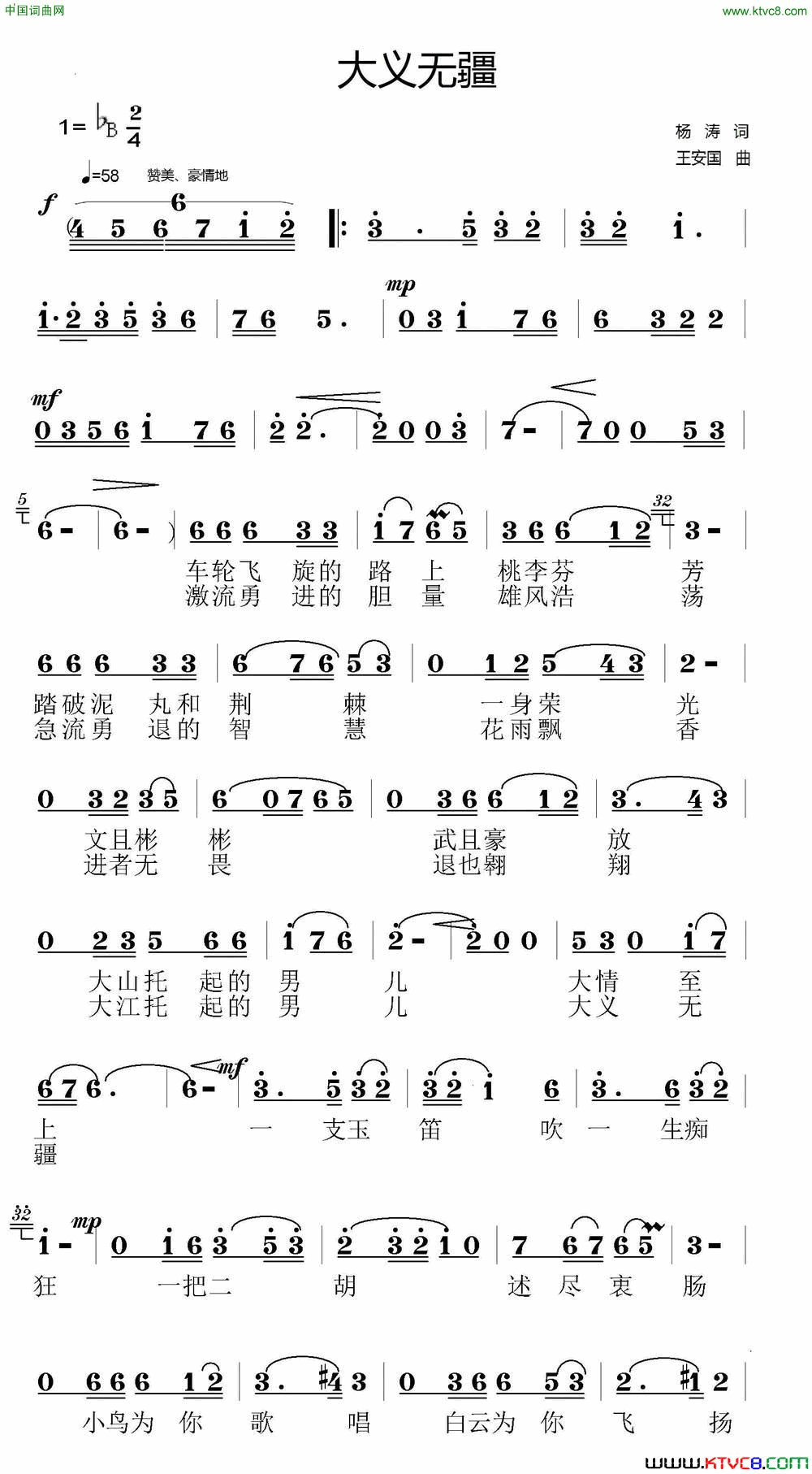 大义无疆简谱-王红梅演唱-杨涛/王安国词曲1