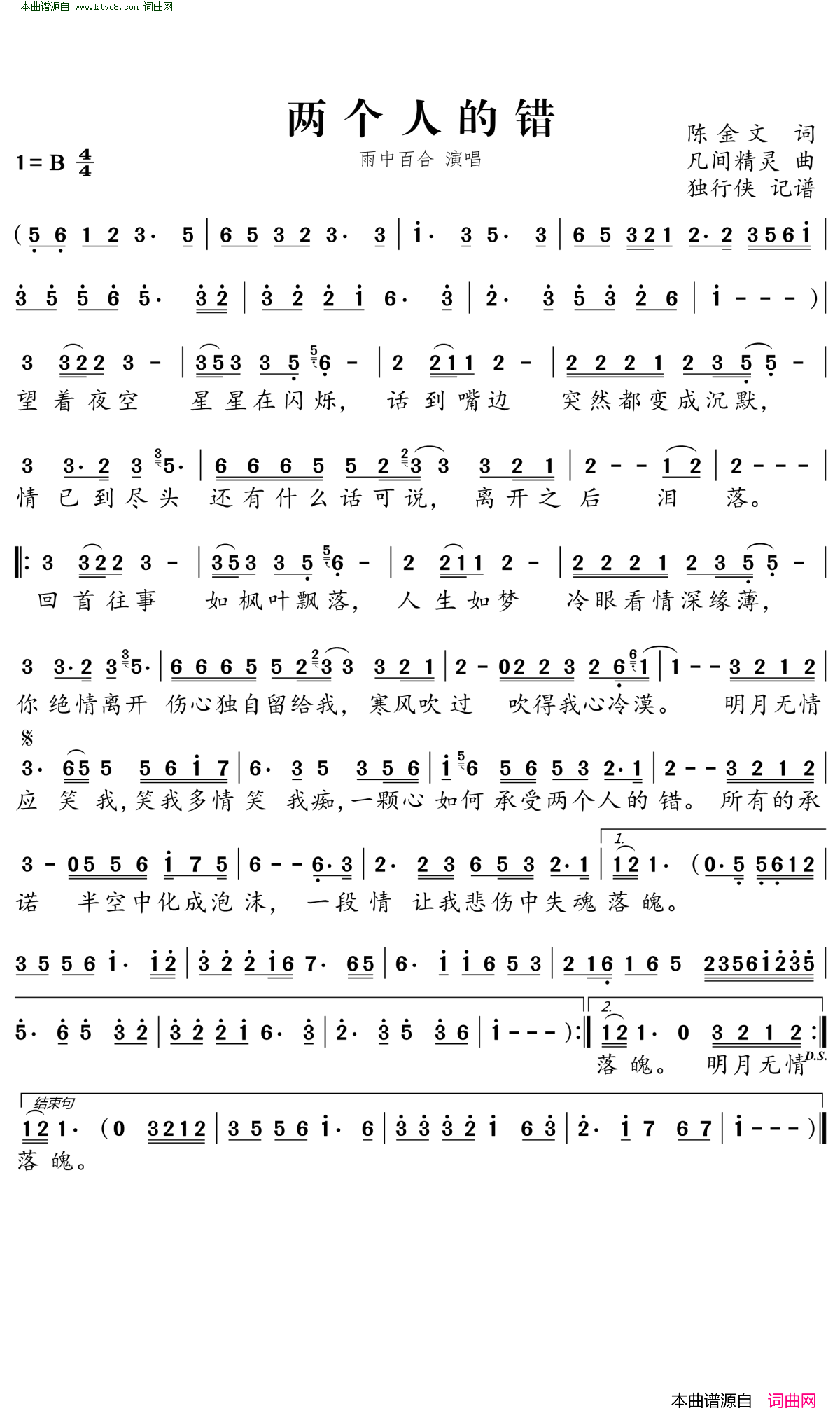 两个人的错简谱-雨中百合演唱-陈金文/凡间精灵词曲1