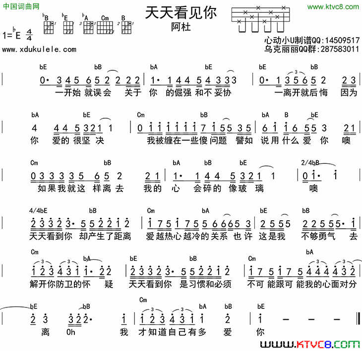 天天看到你ukulele四线谱简谱1
