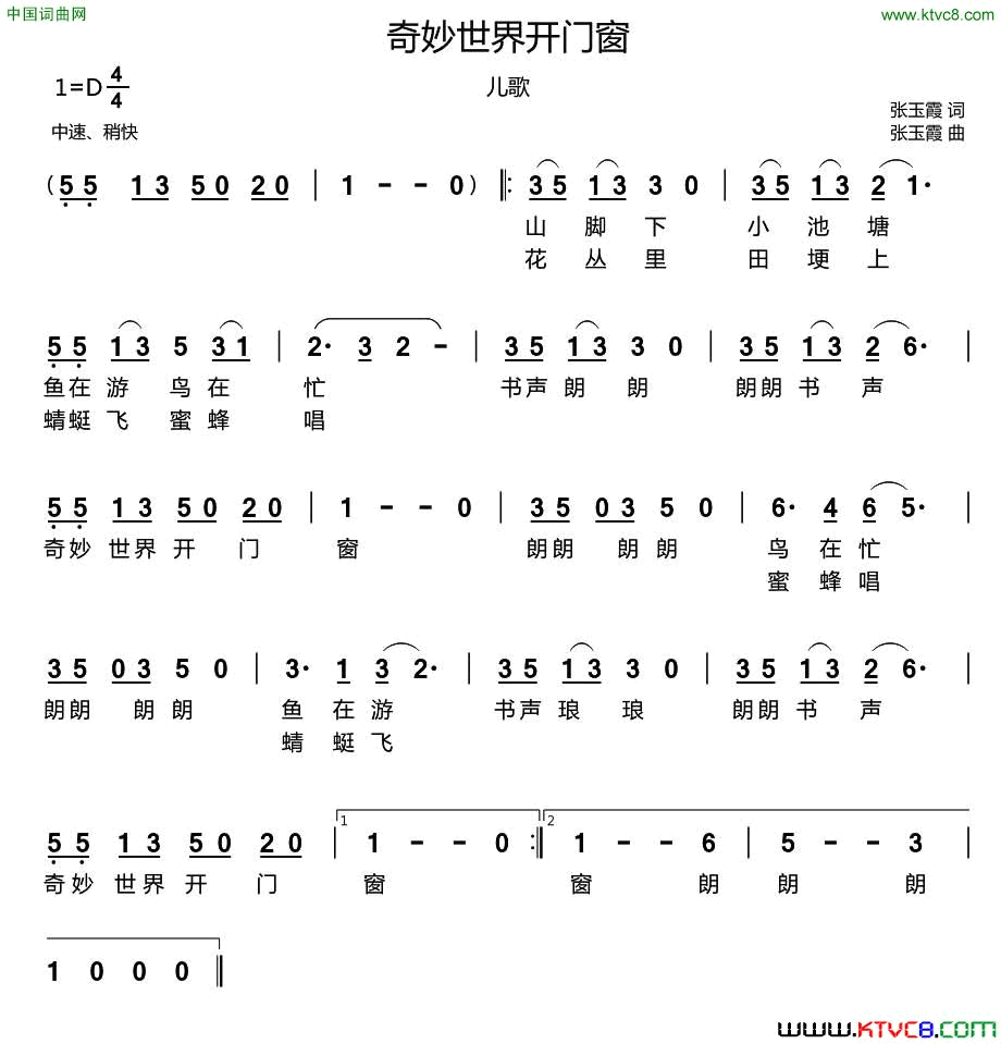 奇妙世界开门窗简谱1