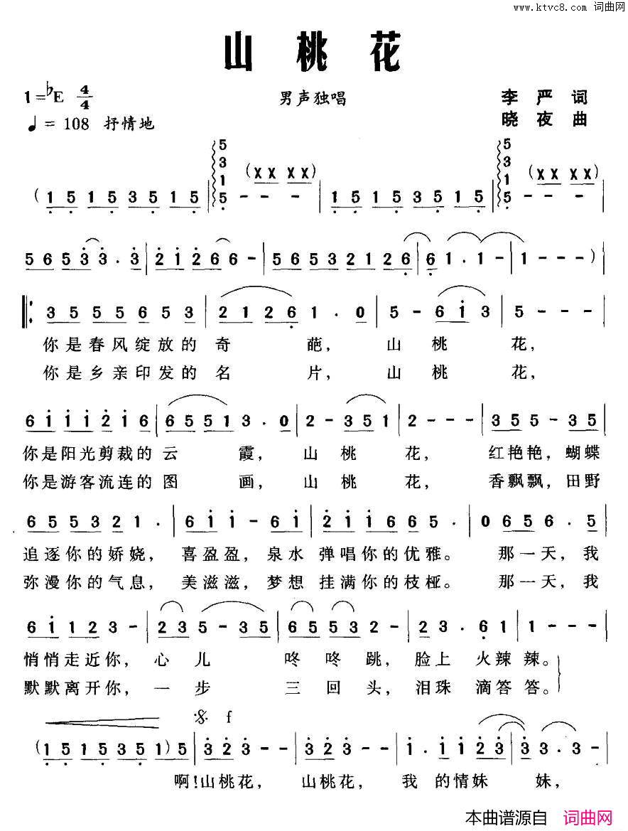 山桃花李严词晓夜曲山桃花李严词 晓夜曲简谱1