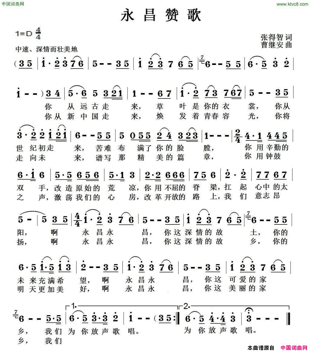 永昌赞歌简谱1