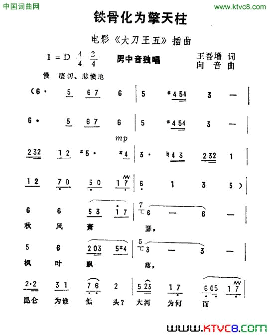 铁骨化为擎天柱电影《大刀王五》插曲简谱1