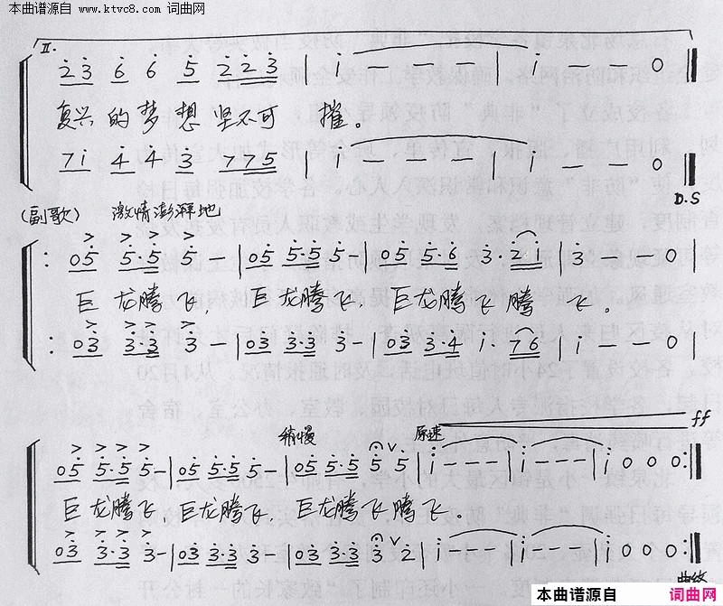巨龙腾飞简谱1
