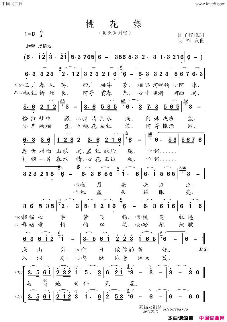桃花媒简谱-菁青演唱-红了樱桃/高福友词曲1