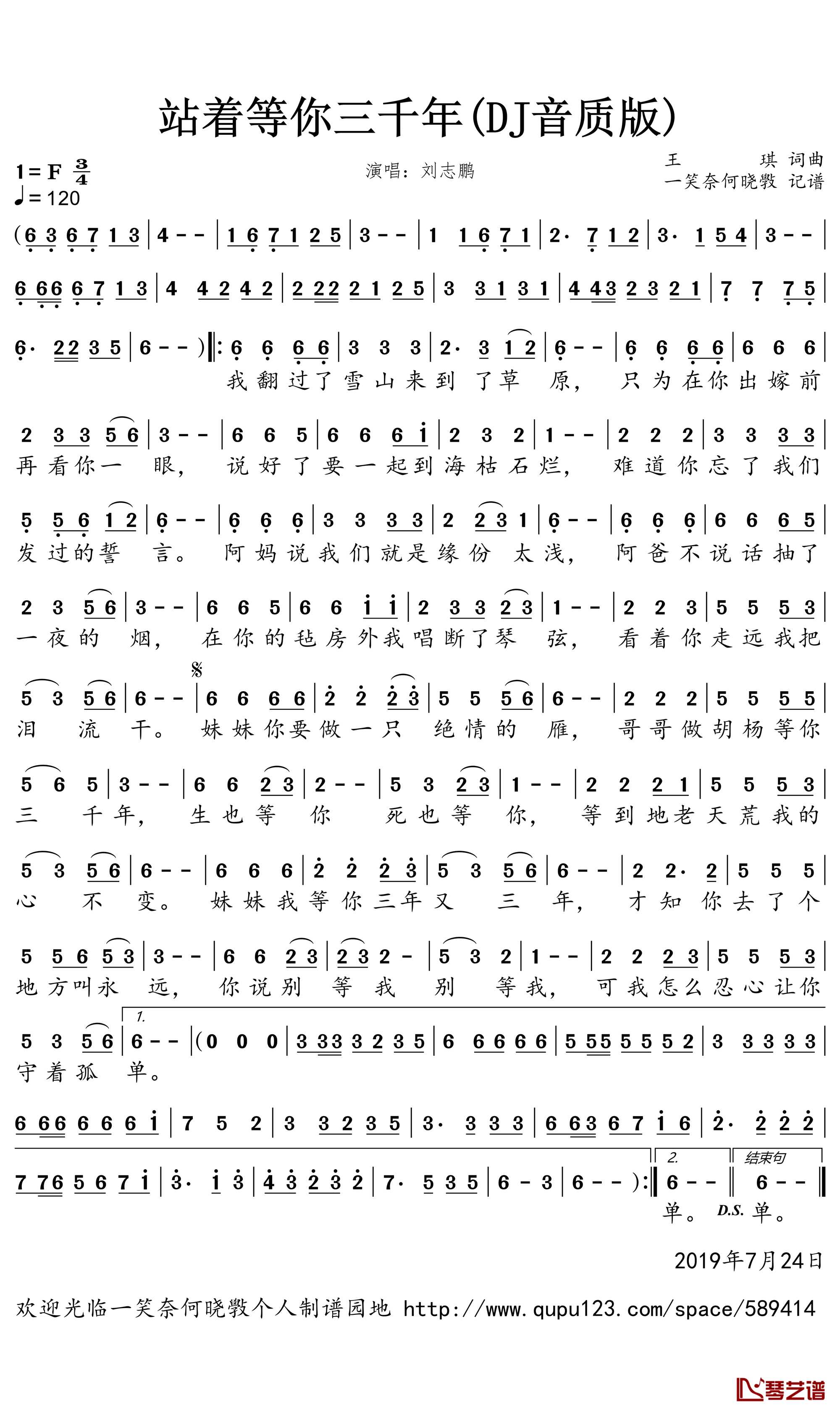 站着等你三千年简谱(歌词)-刘志鹏演唱-一笑奈何晓斅曲谱1
