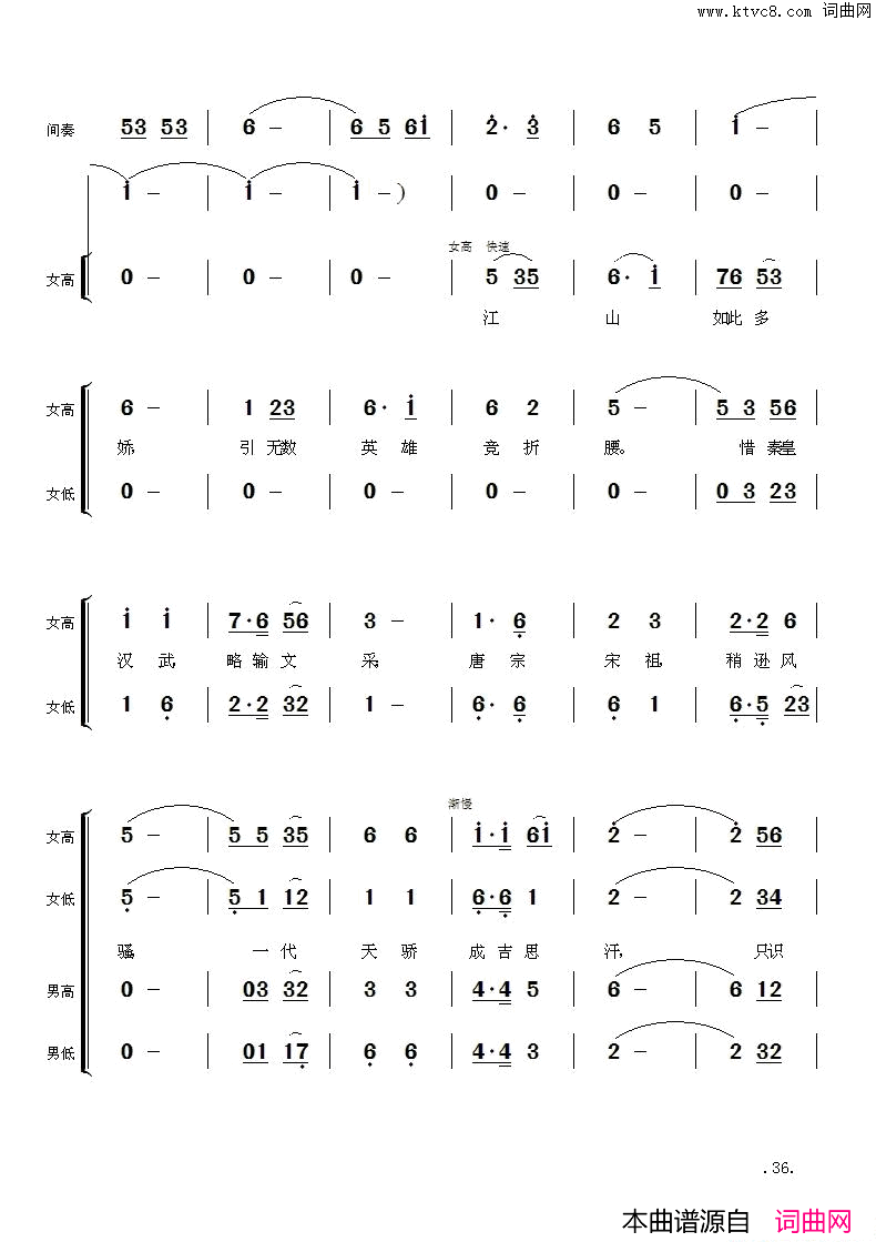 毛主席诗词交响组歌：沁园春·雪简谱-中国音乐学院师生合唱团演唱-毛泽东词曲1