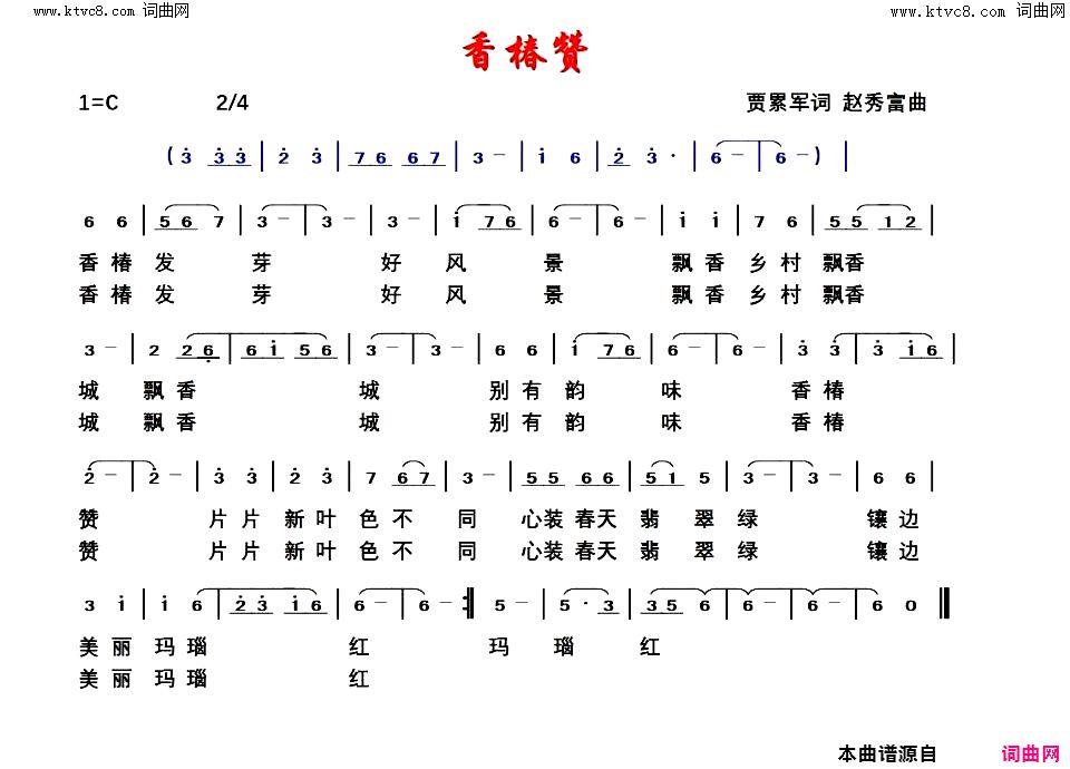 香椿赞简谱-贾累军曲谱1