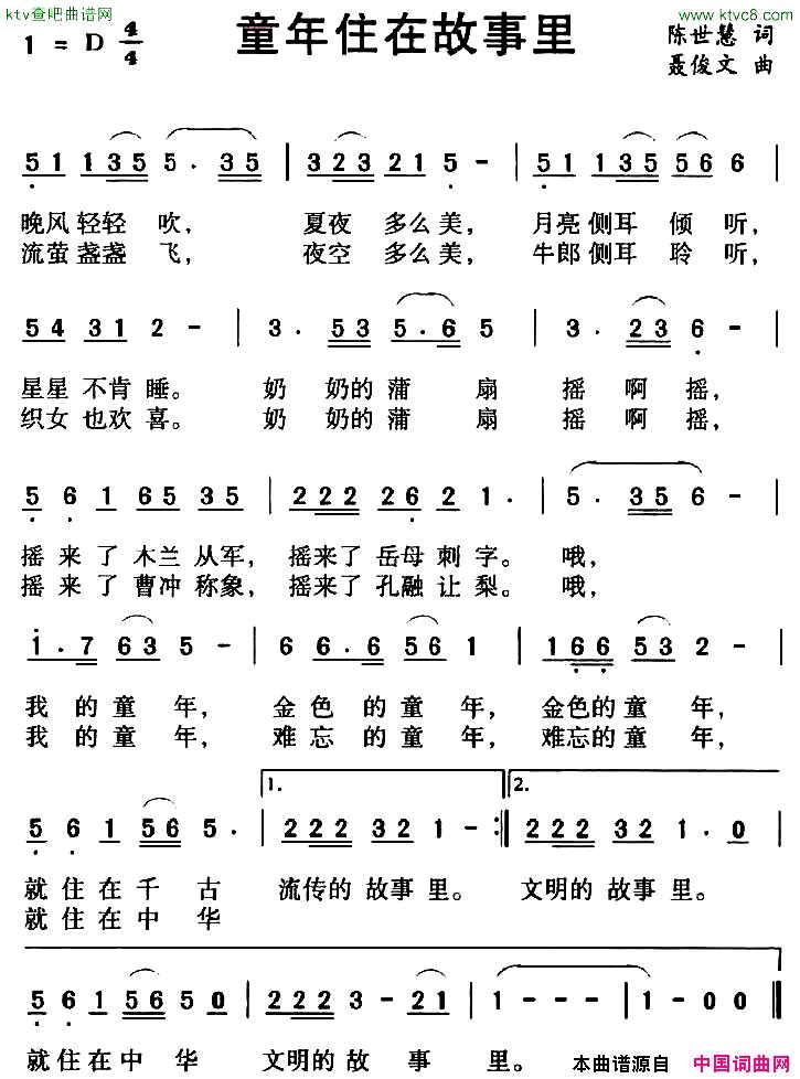 童年住在故事里简谱1