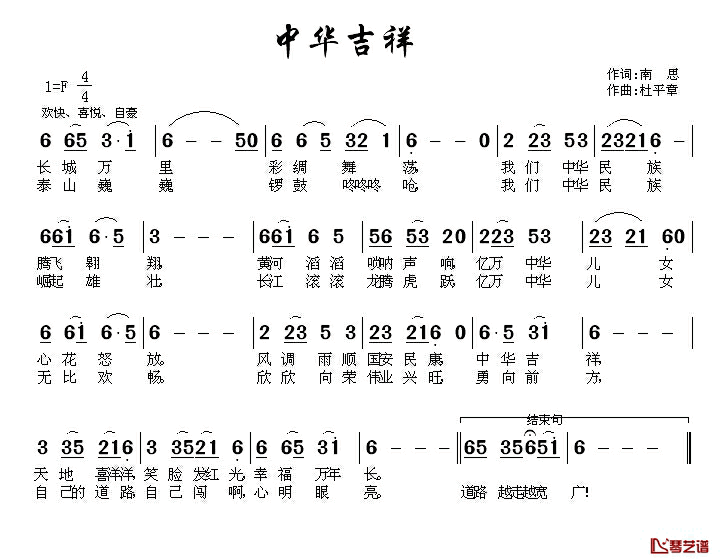 中华吉祥简谱-南思词 杜平章曲1