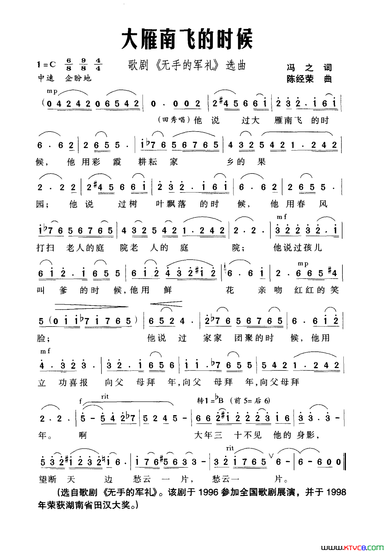 大雁南飞的时候歌剧《无手的军礼》选曲简谱1