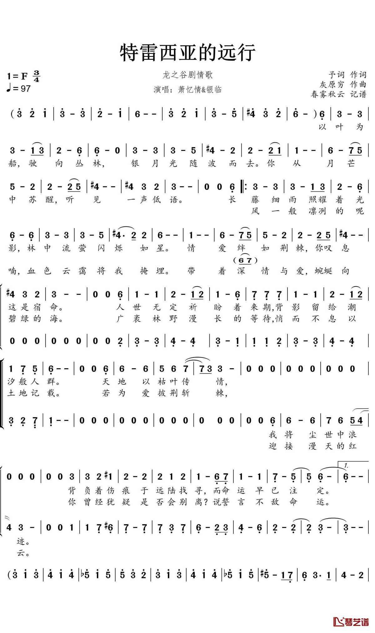  特雷西亚的远行简谱-萧忆情/银临歌曲-蒹葭采采曲谱1