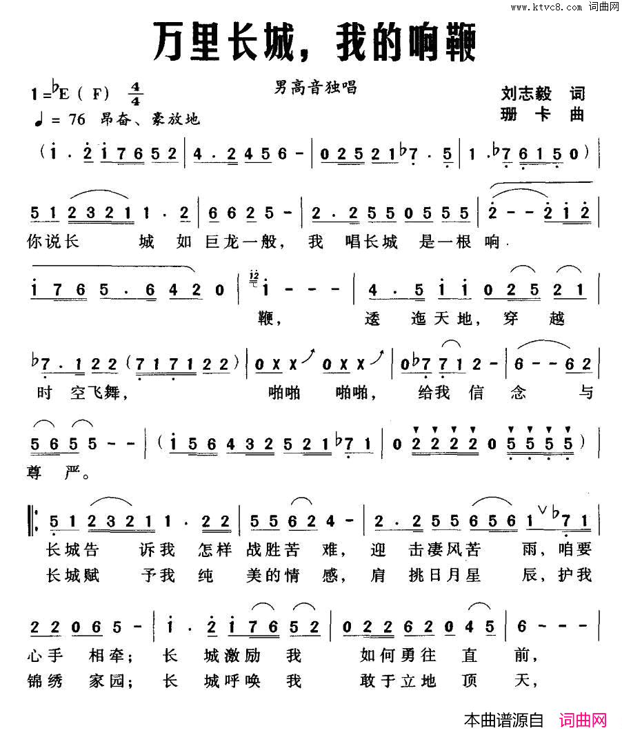 万里长城，我的响鞭简谱1