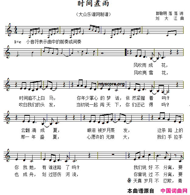 时间煮雨五线谱简谱1