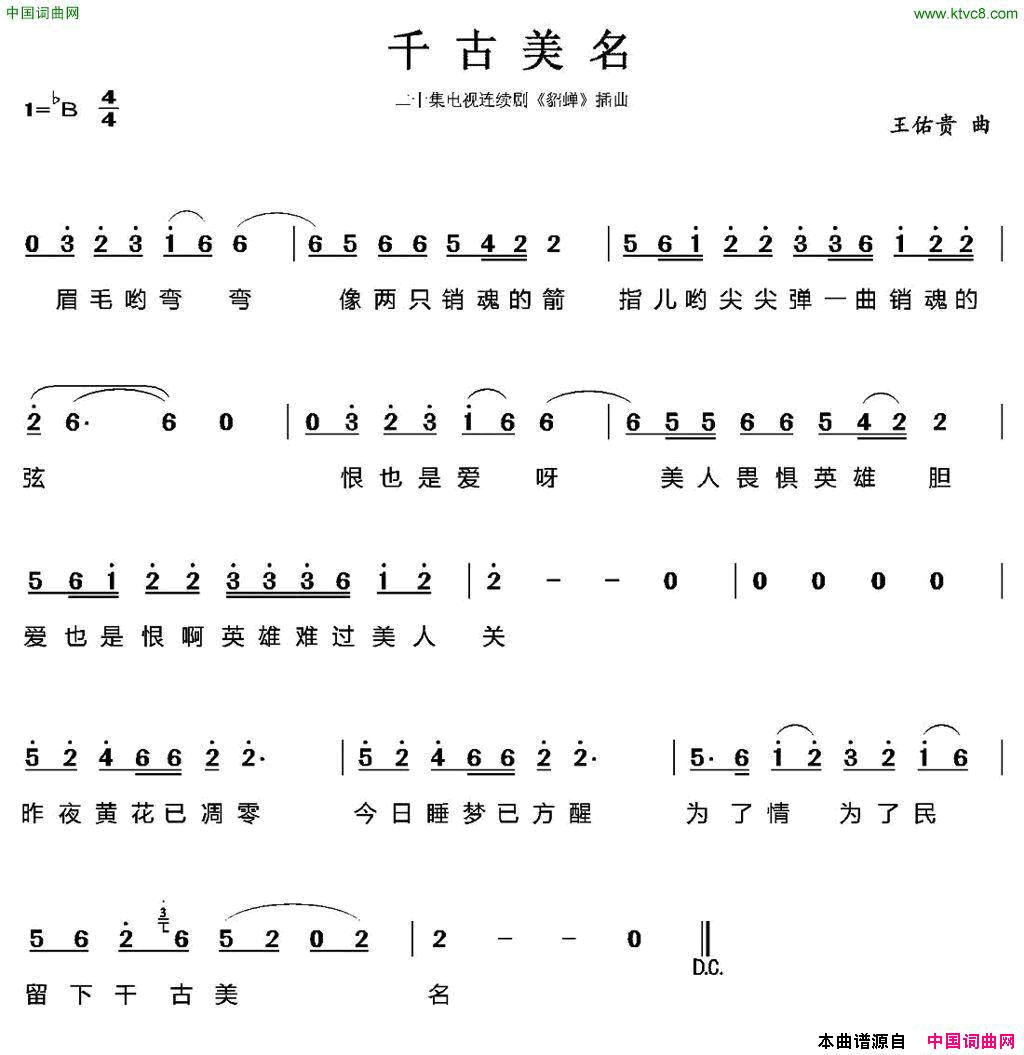 千古美名电视剧《貂蝉》插曲简谱1