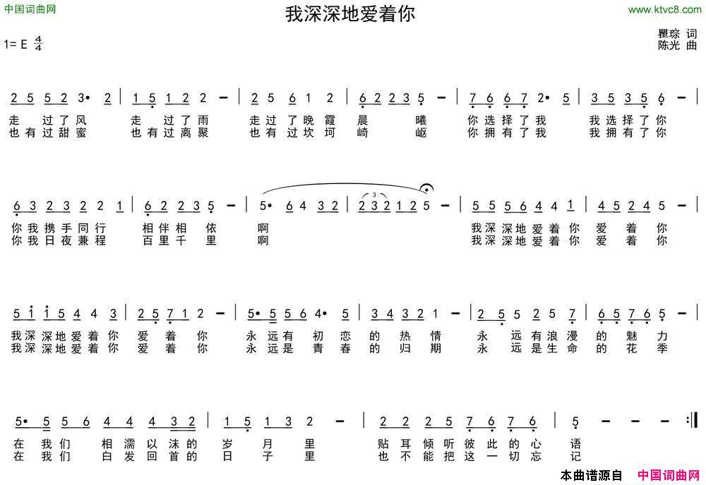 我深深地爱着你瞿琮词陈光曲我深深地爱着你瞿琮词 陈光曲简谱1