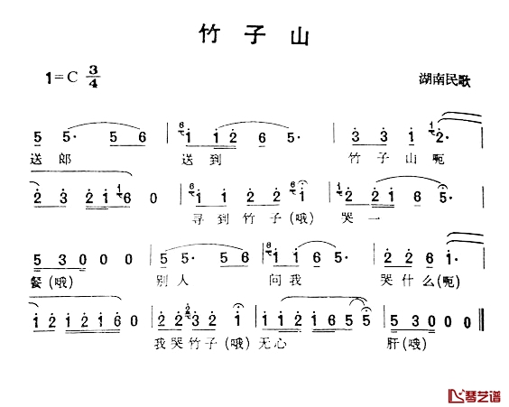 竹子山简谱-湖南民歌1