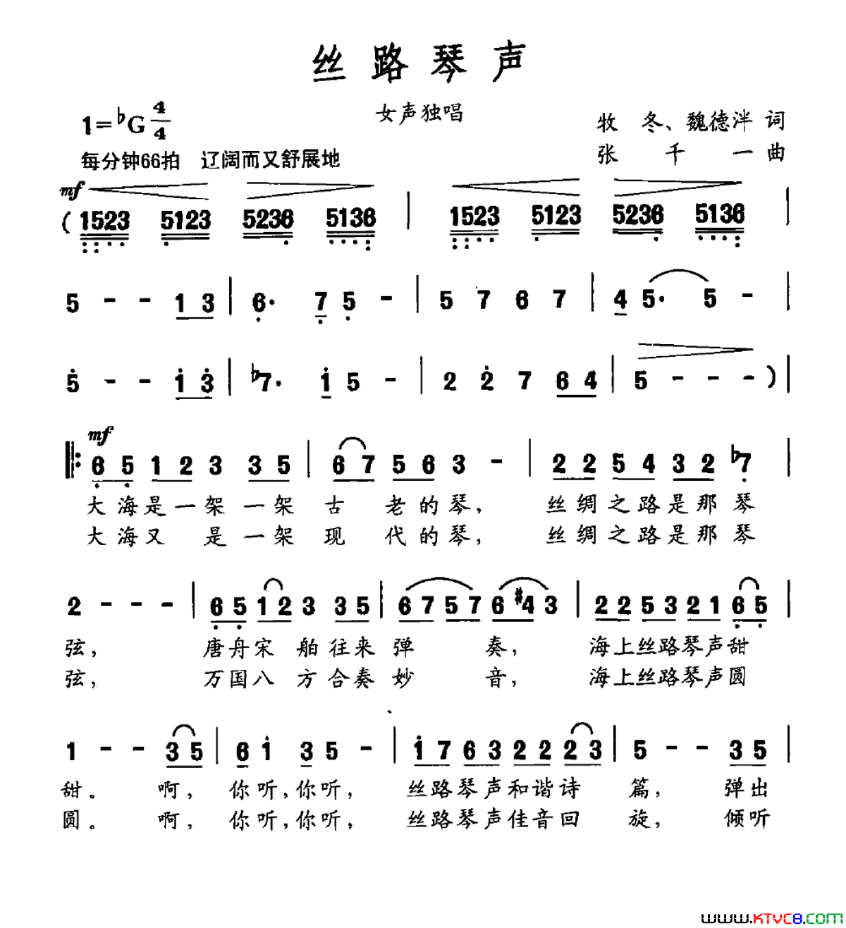 丝路琴声简谱1
