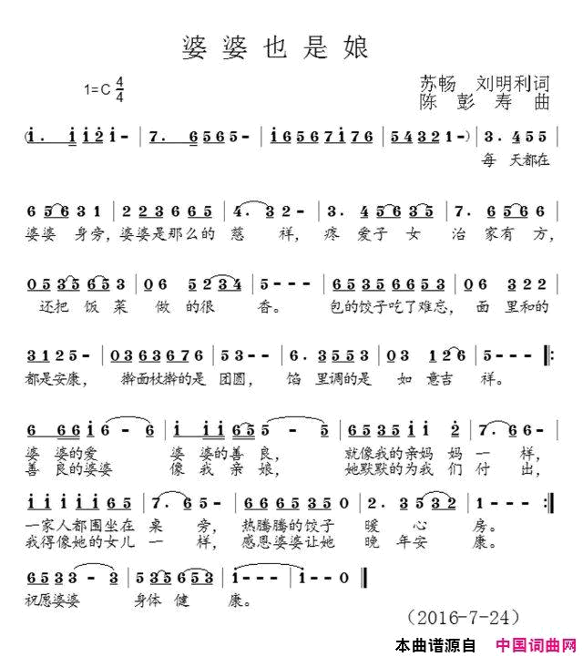 婆婆也是娘简谱-艺境苏畅演唱-艺境苏畅、刘明利/陈彭寿词曲1