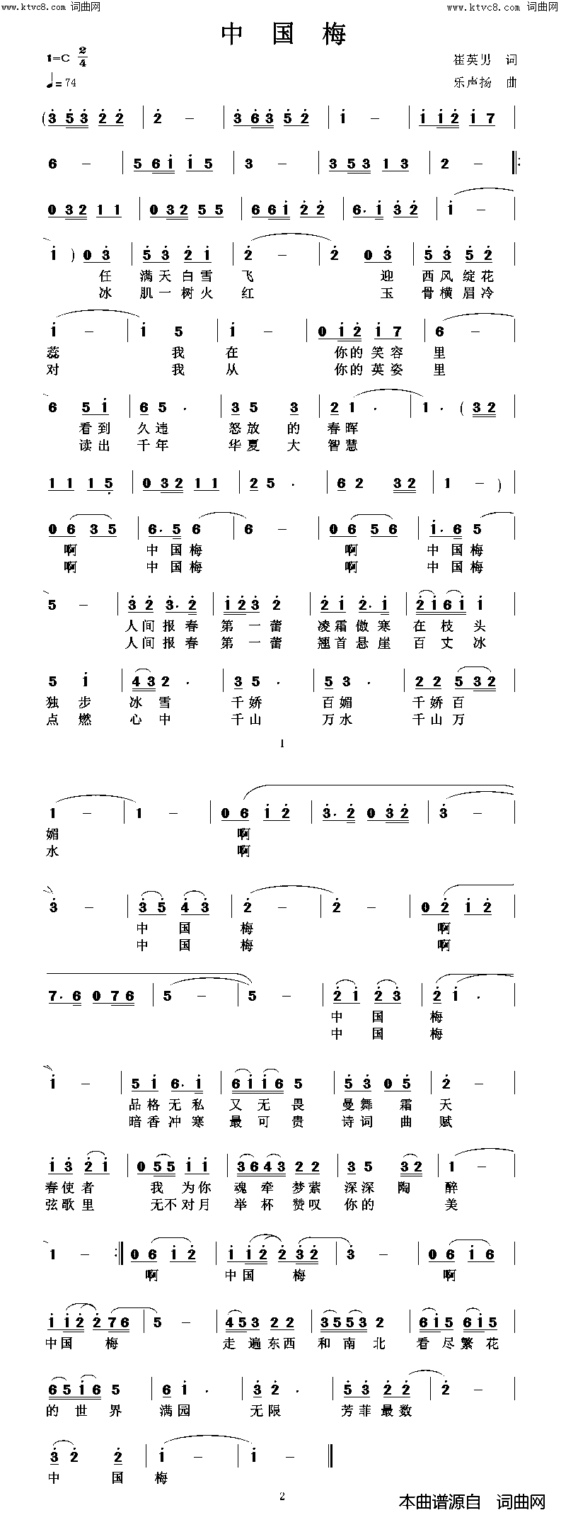 中国梅完整版简谱1